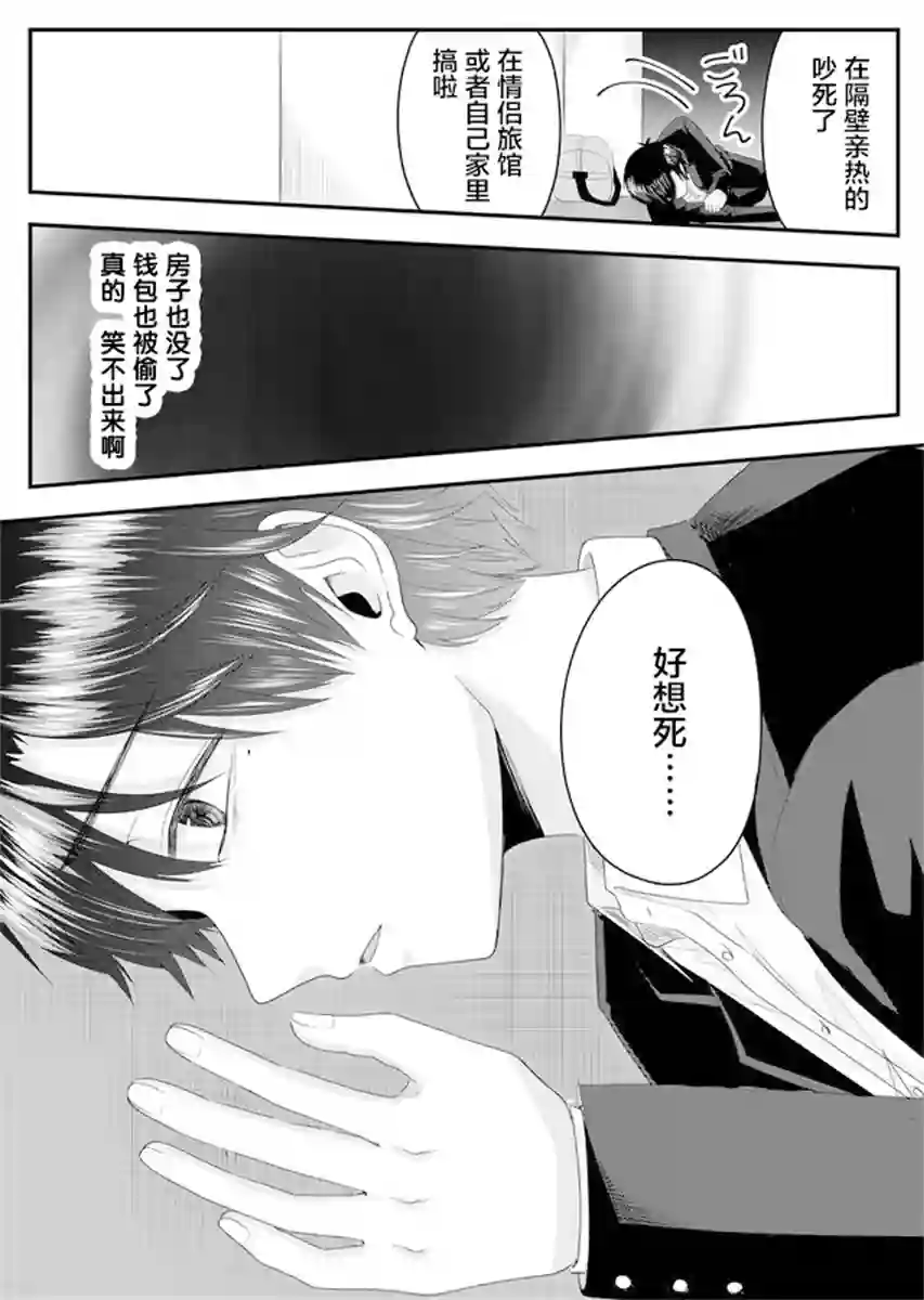 七濑小姐的恋情不对劲第02话