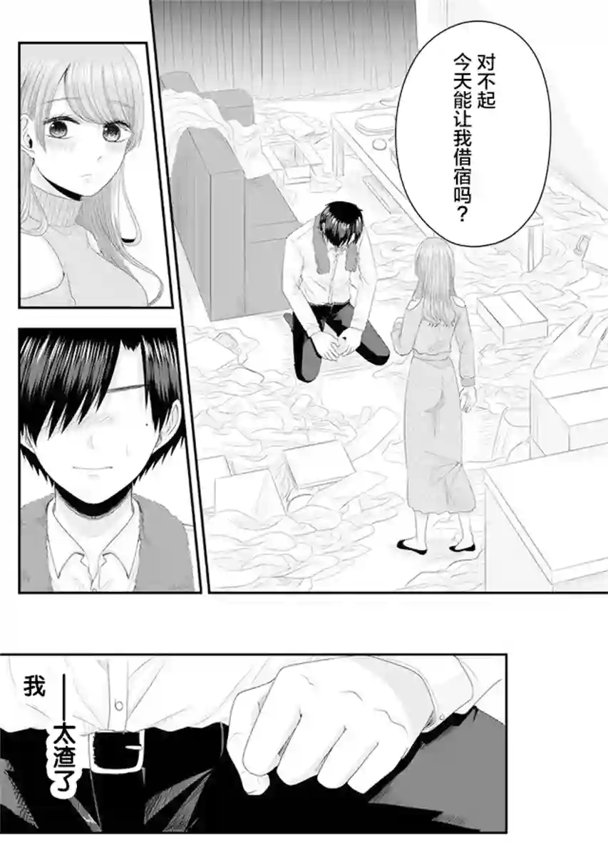 七濑小姐的恋情不对劲第02话