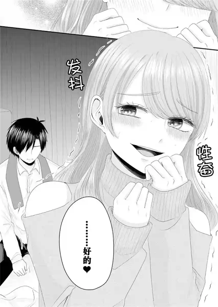 七濑小姐的恋情不对劲第02话