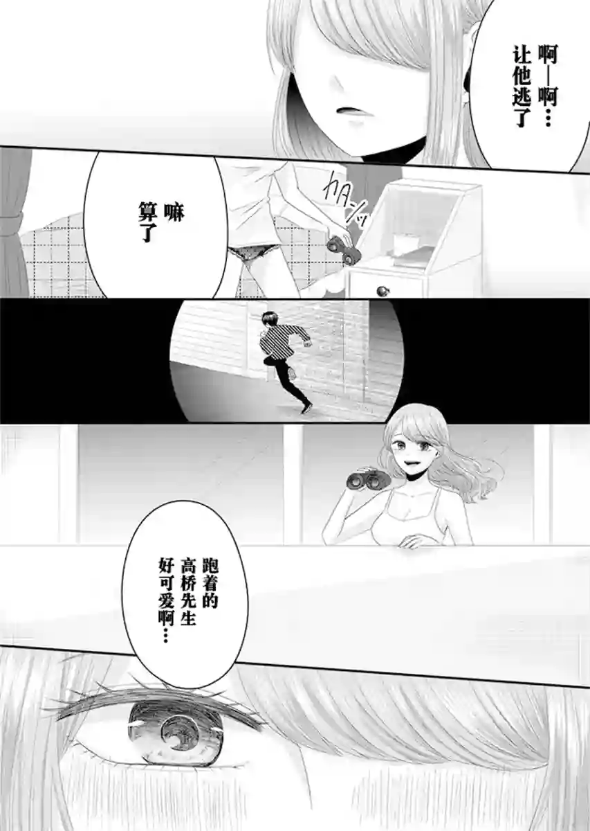 七濑小姐的恋情不对劲第02话