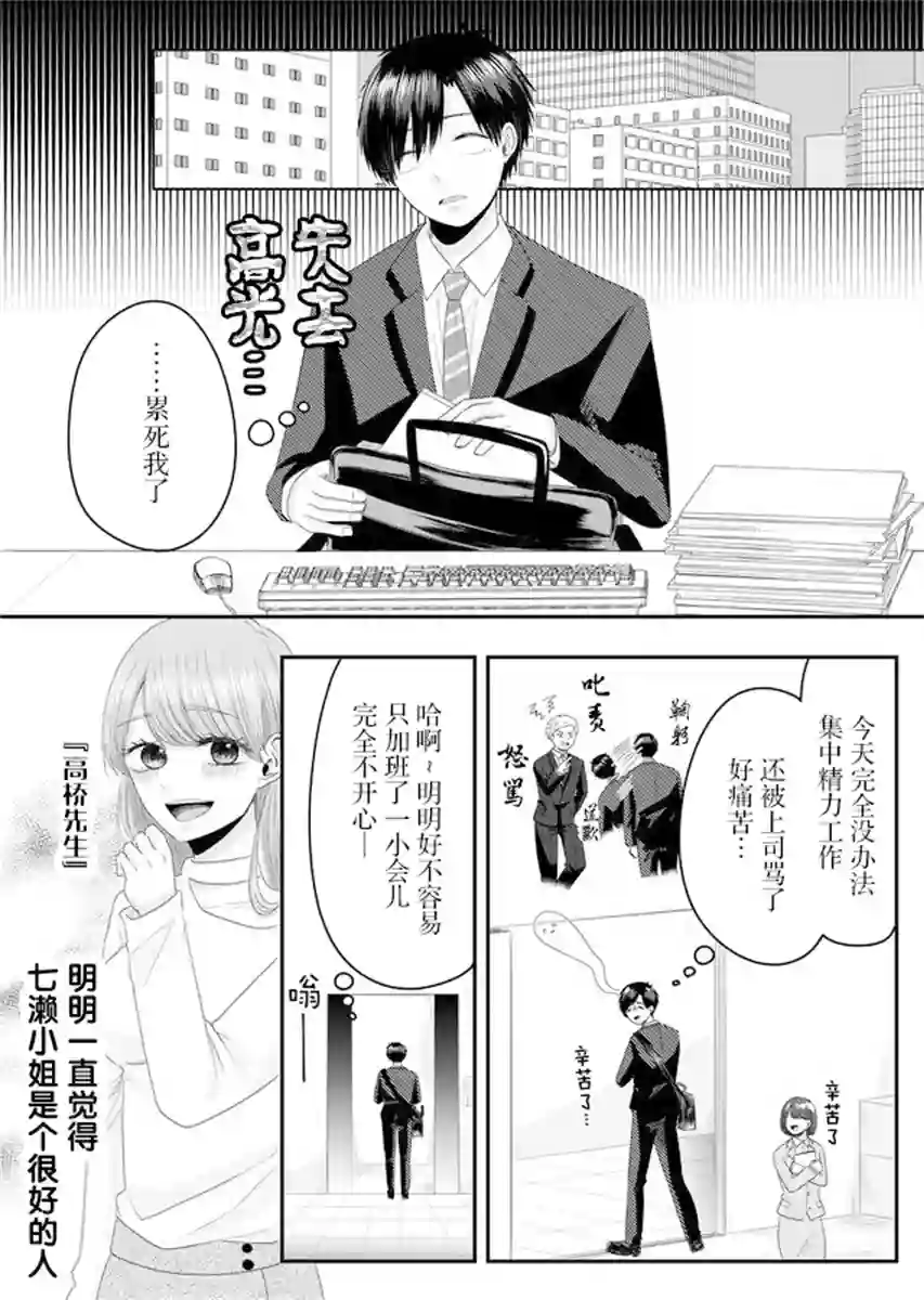 七濑小姐的恋情不对劲第02话