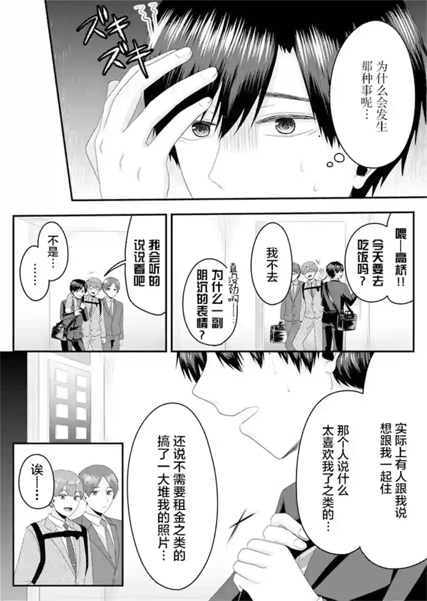 七濑小姐的恋情不对劲第02话