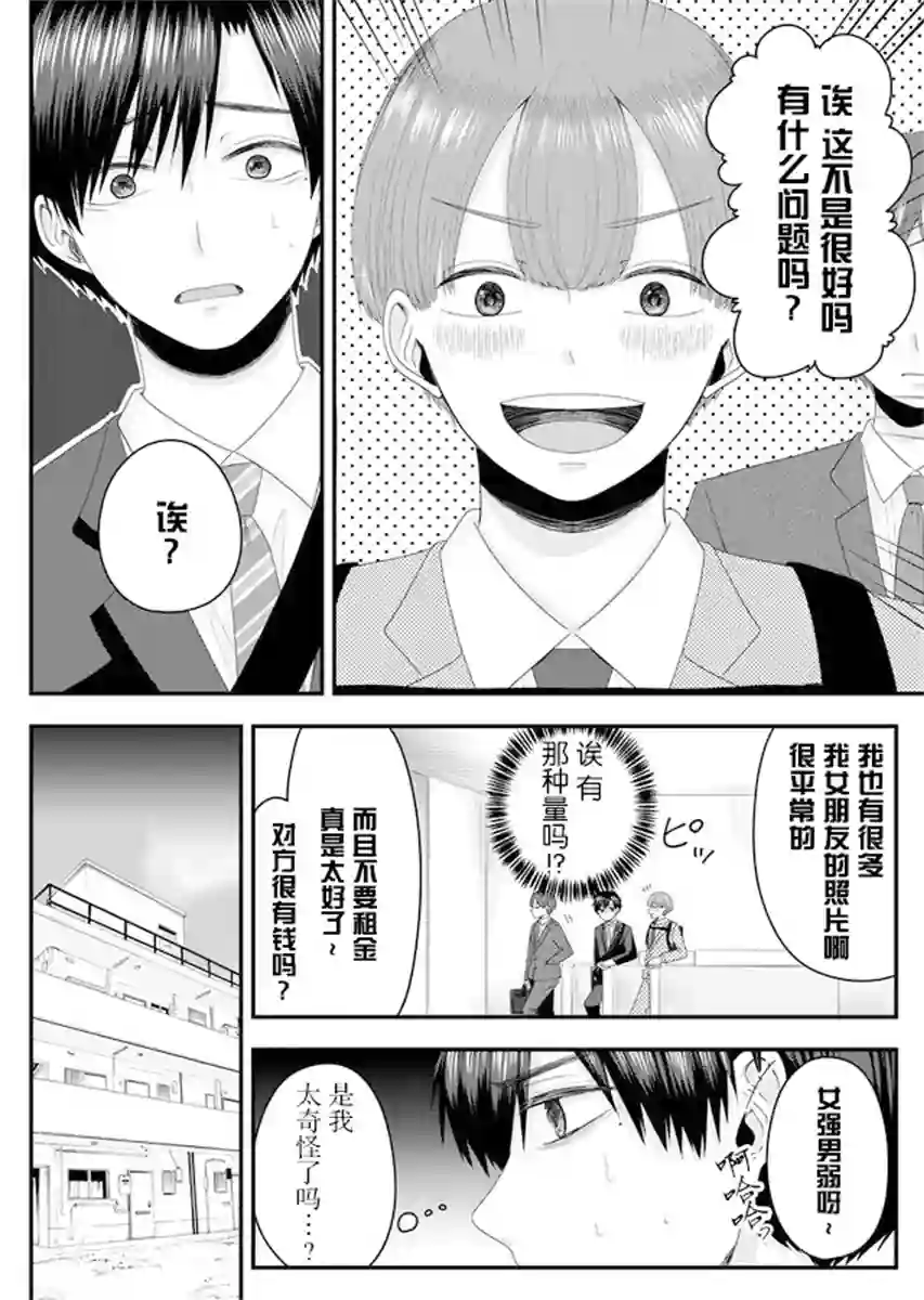 七濑小姐的恋情不对劲第02话