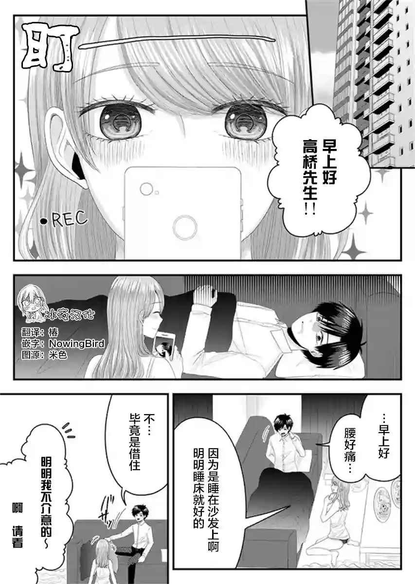 七濑小姐的恋情不对劲第03话