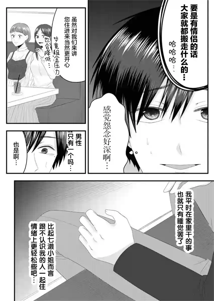 七濑小姐的恋情不对劲第03话