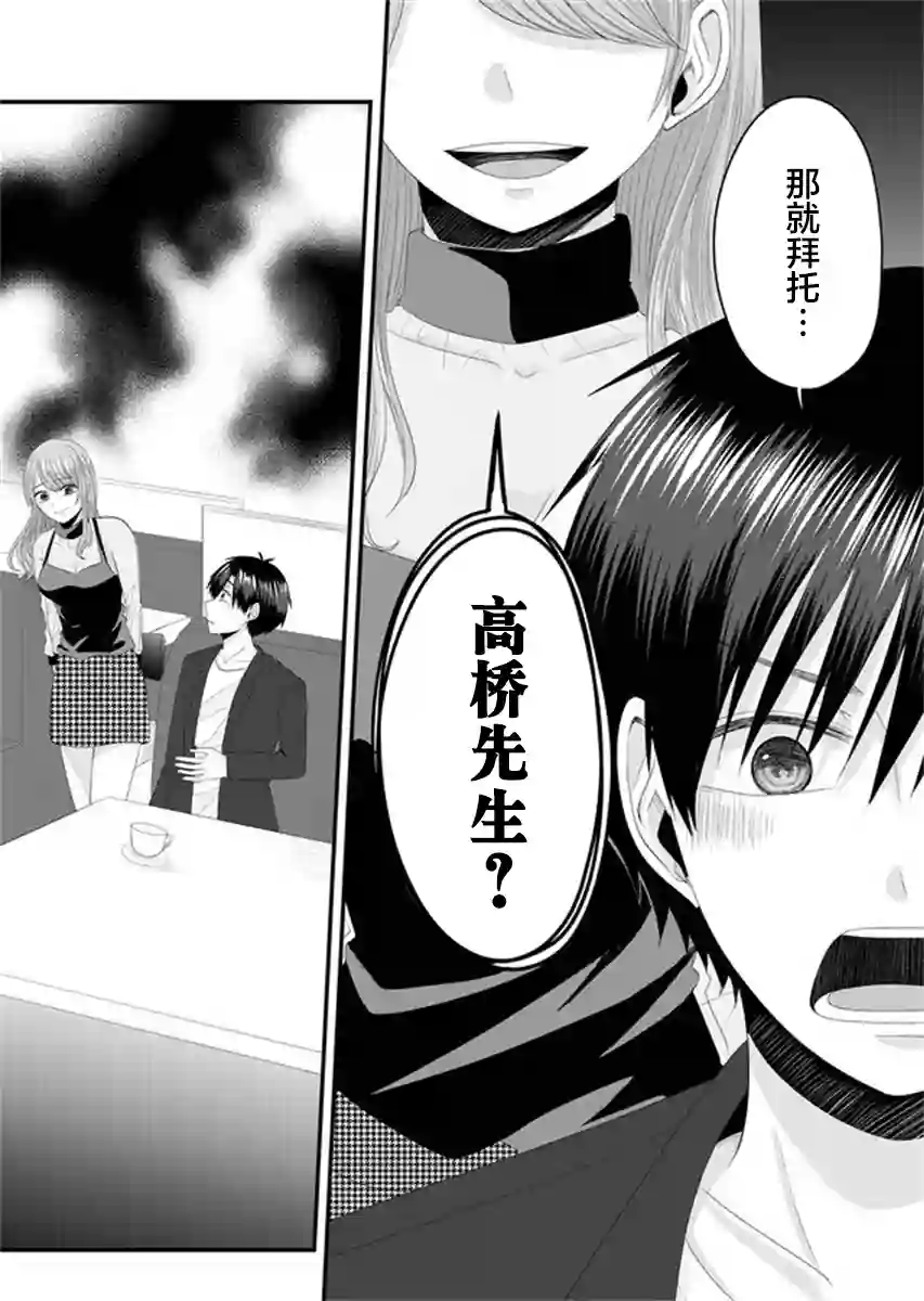 七濑小姐的恋情不对劲第03话