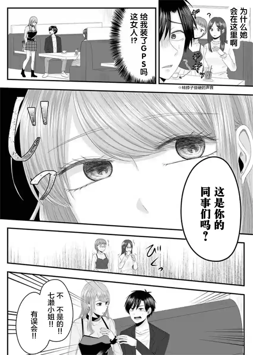 七濑小姐的恋情不对劲第03话