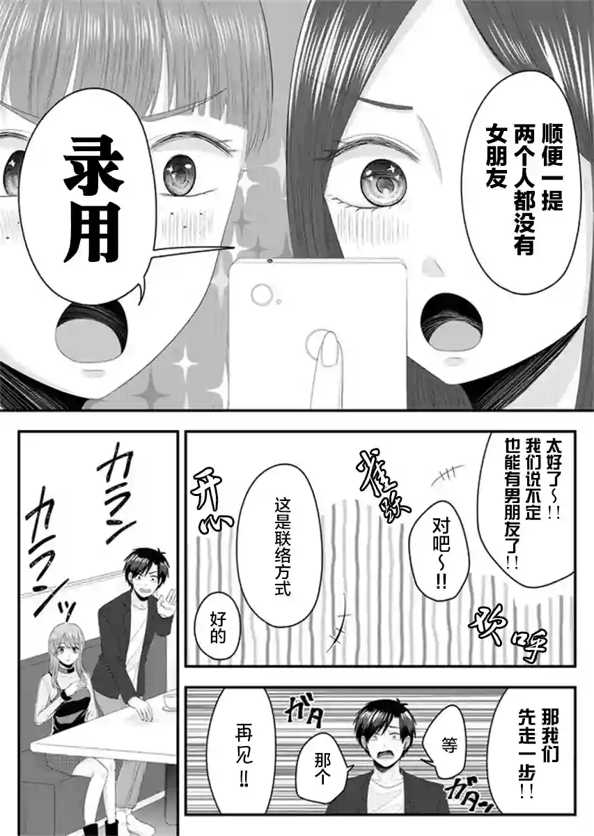 七濑小姐的恋情不对劲第03话