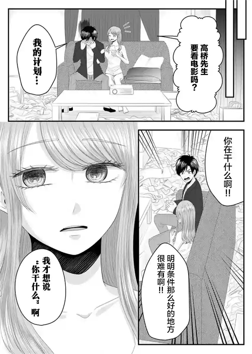 七濑小姐的恋情不对劲第03话