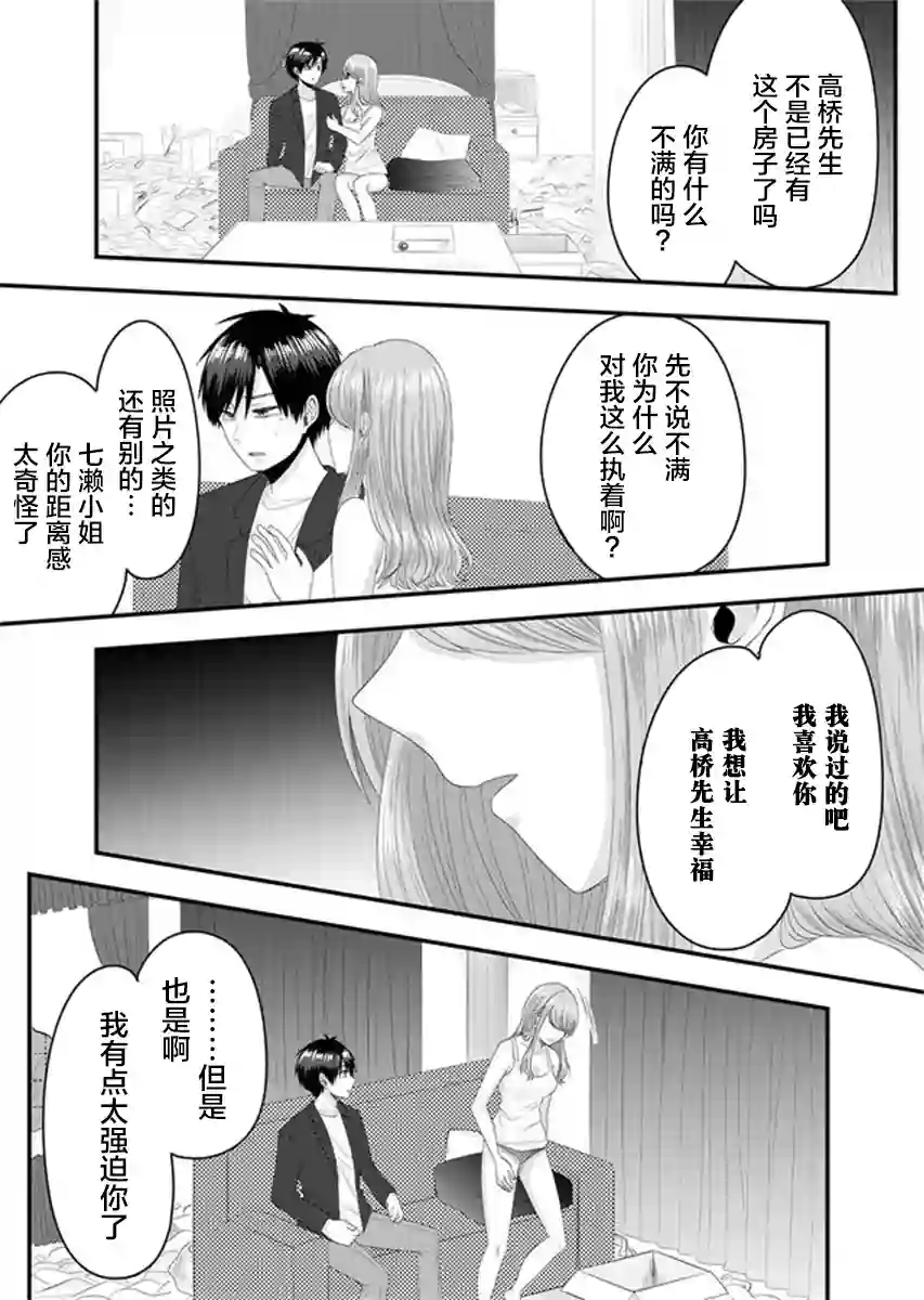 七濑小姐的恋情不对劲第03话