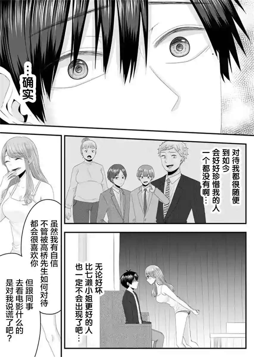 七濑小姐的恋情不对劲第03话