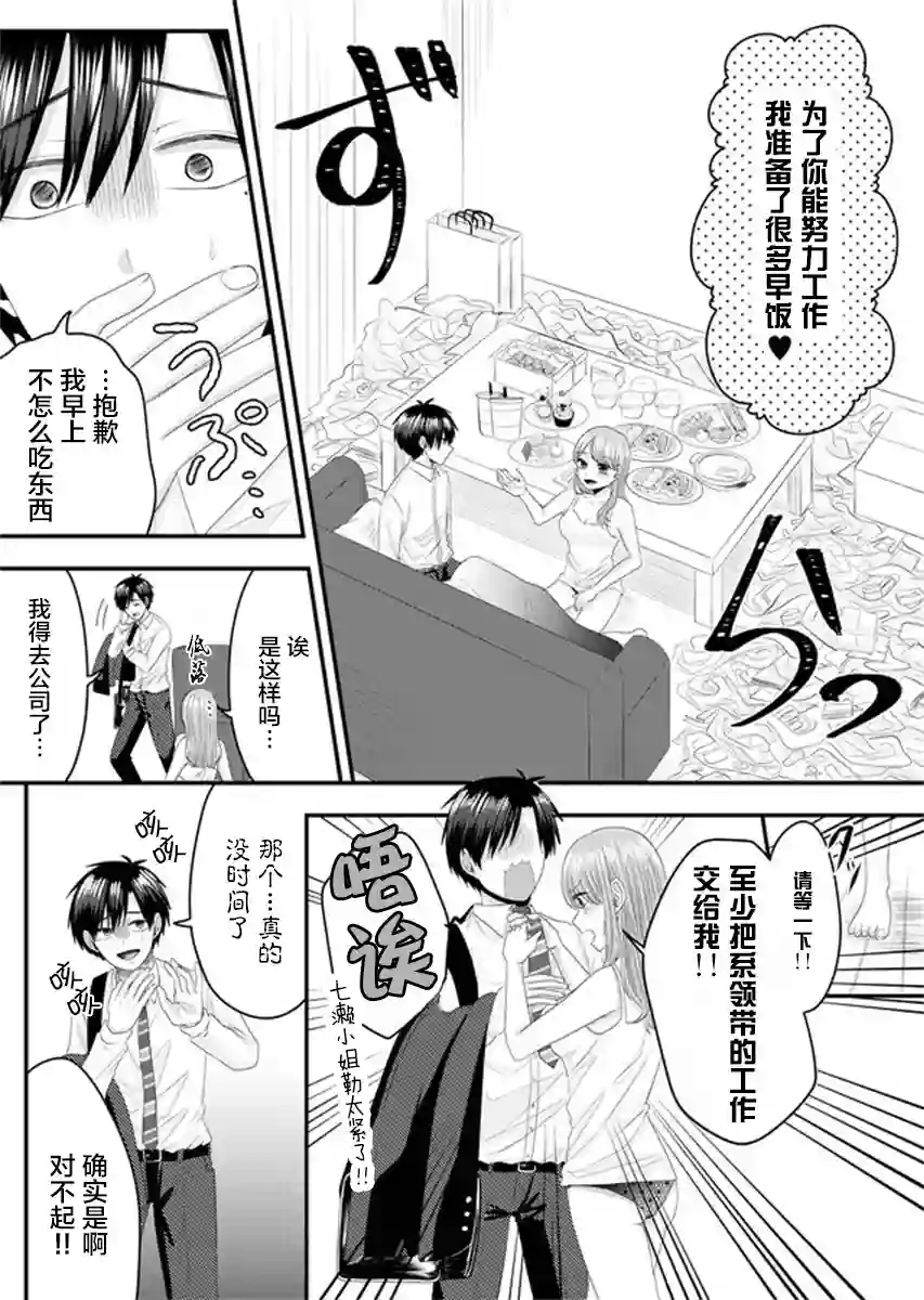 七濑小姐的恋情不对劲第03话