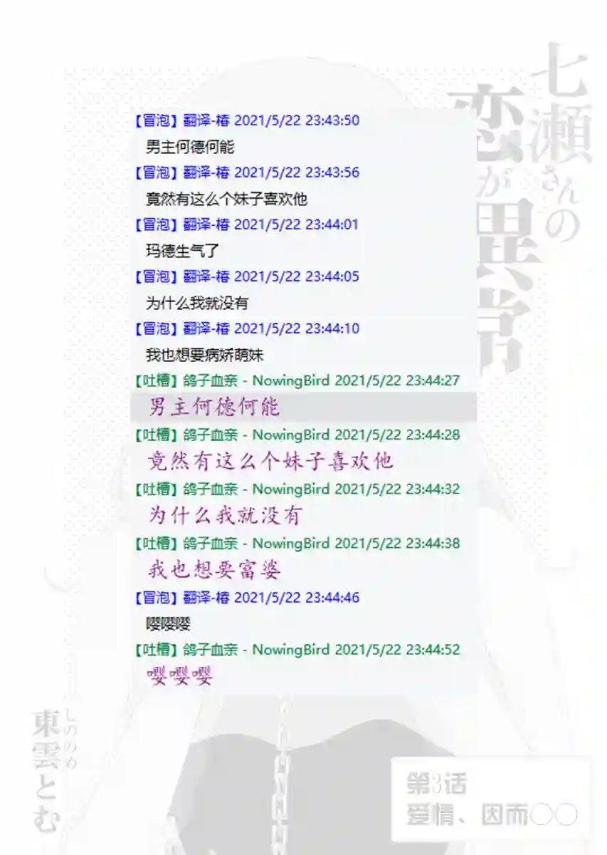 七濑小姐的恋情不对劲第03话