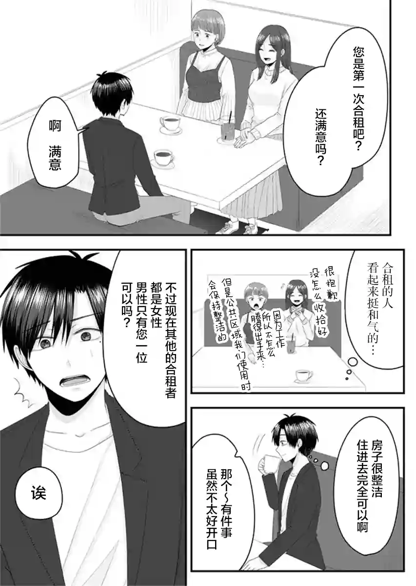 七濑小姐的恋情不对劲第03话