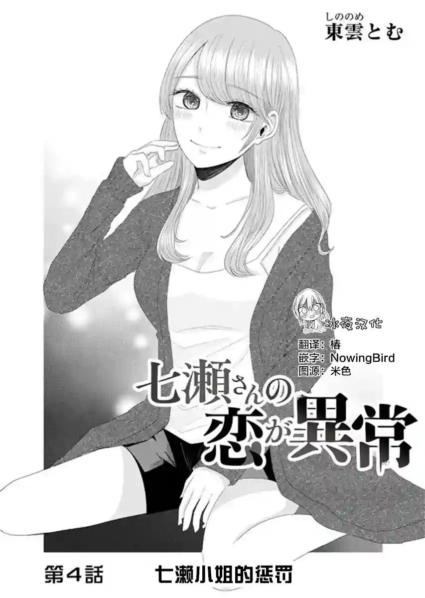 七濑小姐的恋情不对劲第04话