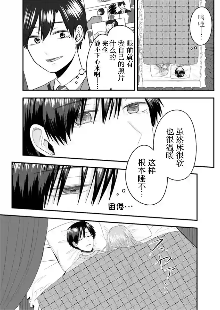 七濑小姐的恋情不对劲第04话