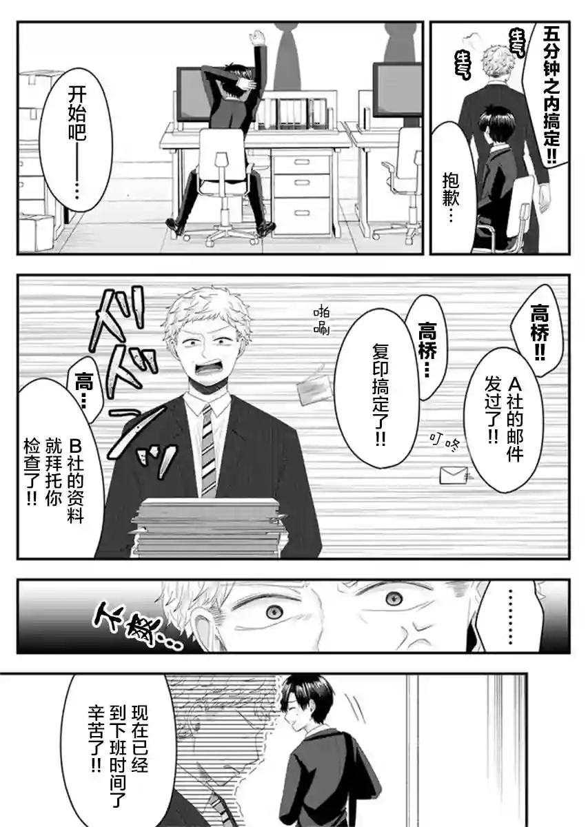 七濑小姐的恋情不对劲第04话