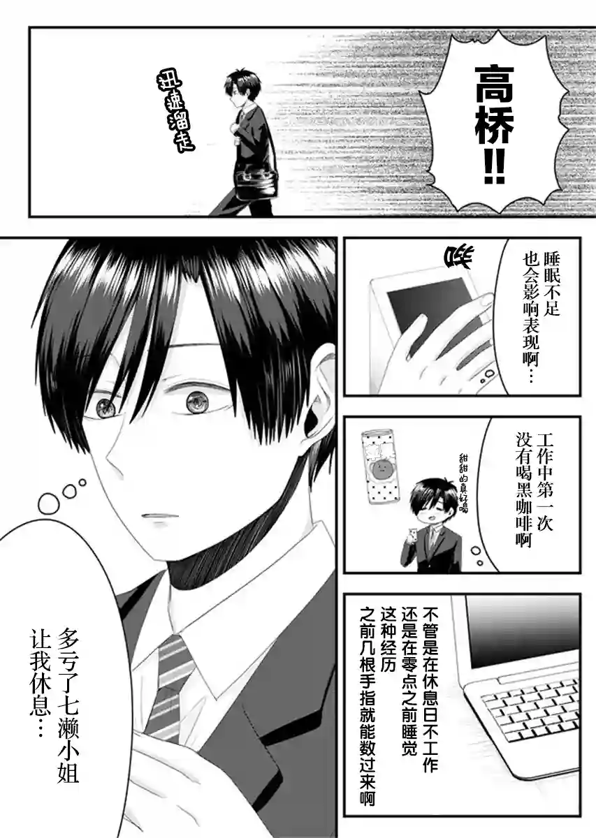 七濑小姐的恋情不对劲第04话