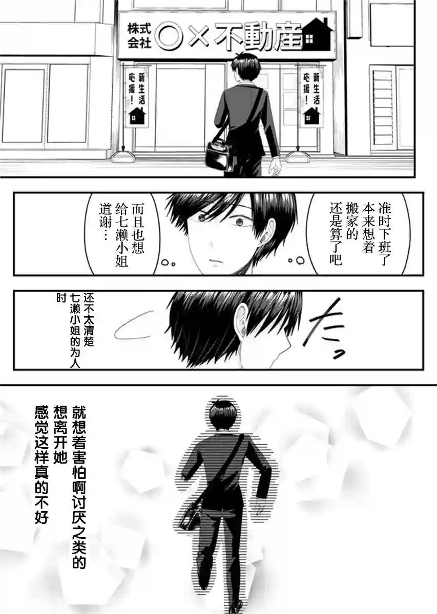 七濑小姐的恋情不对劲第04话