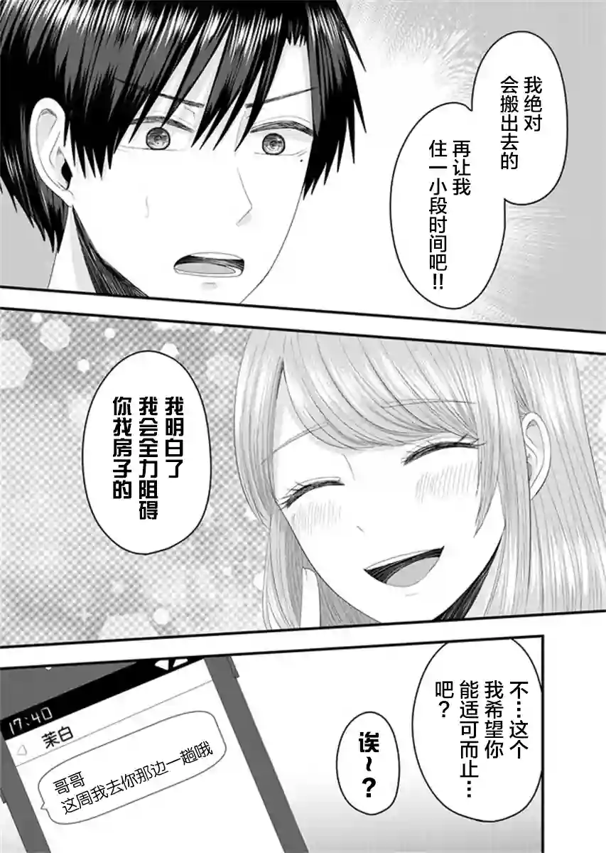 七濑小姐的恋情不对劲第04话