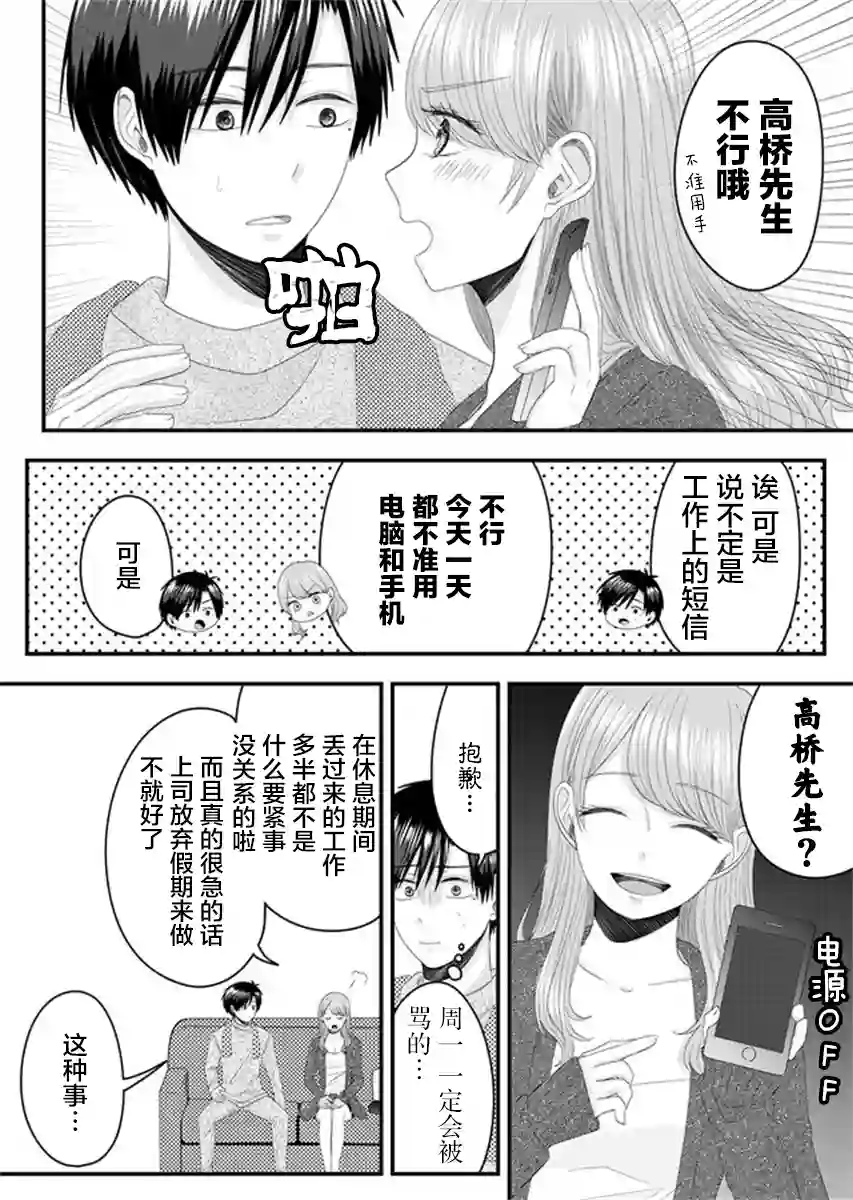 七濑小姐的恋情不对劲第04话