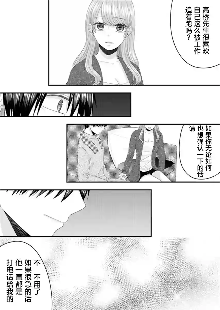 七濑小姐的恋情不对劲第04话
