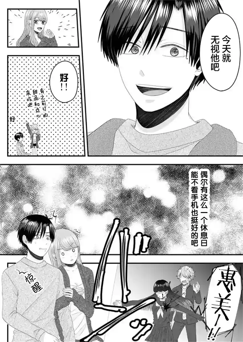 七濑小姐的恋情不对劲第04话