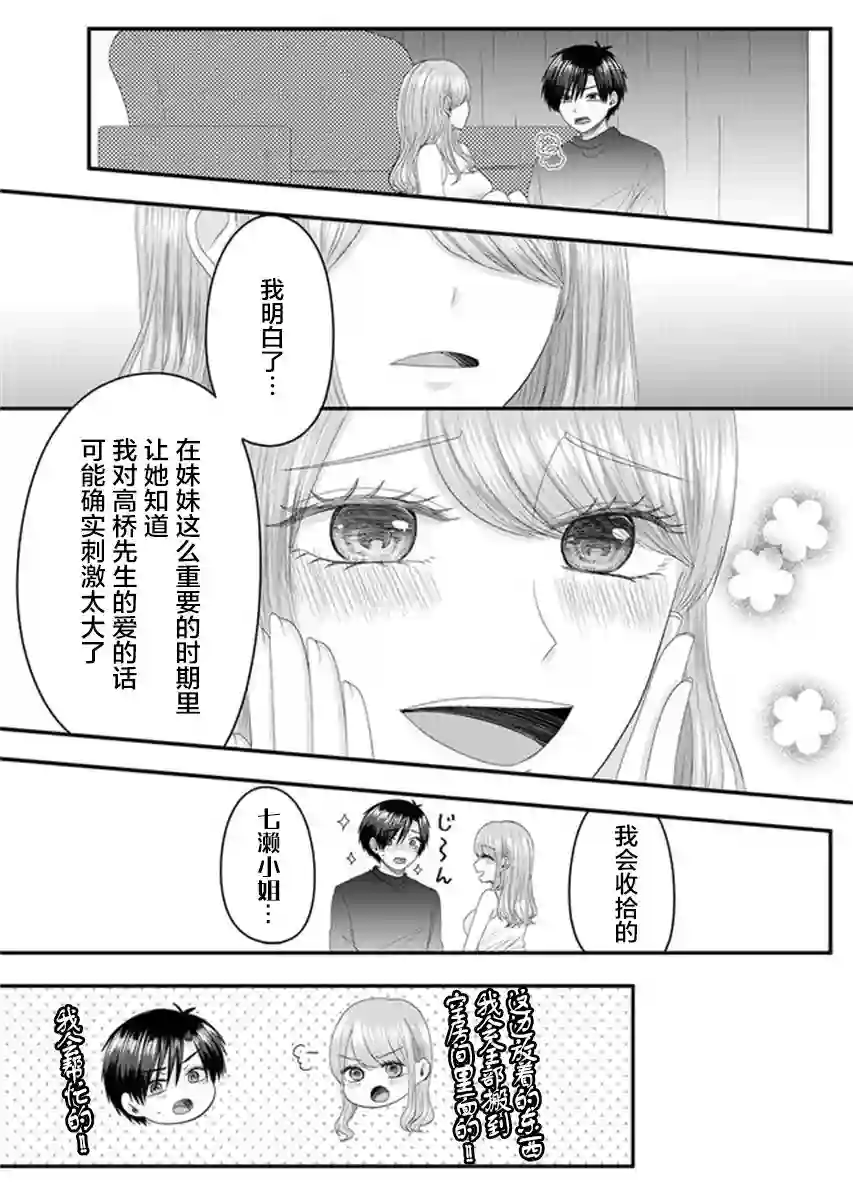 七濑小姐的恋情不对劲第05话