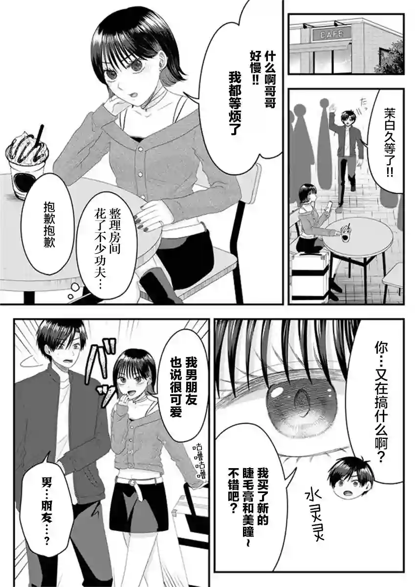 七濑小姐的恋情不对劲第05话