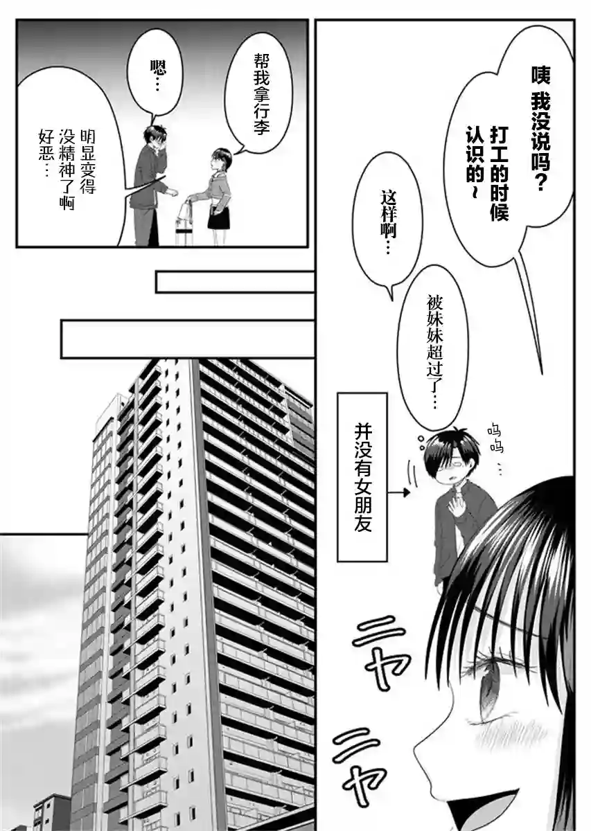 七濑小姐的恋情不对劲第05话