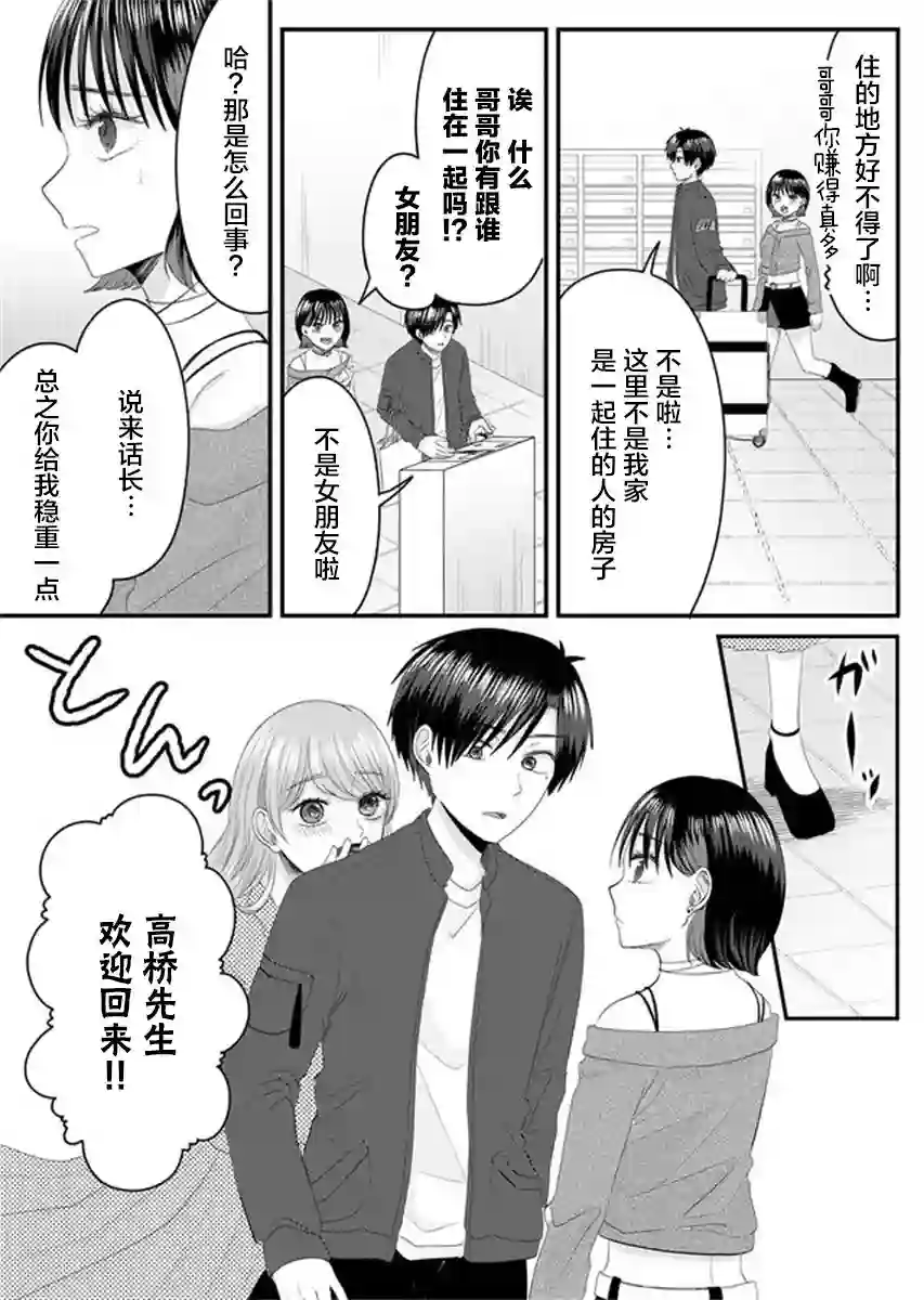 七濑小姐的恋情不对劲第05话