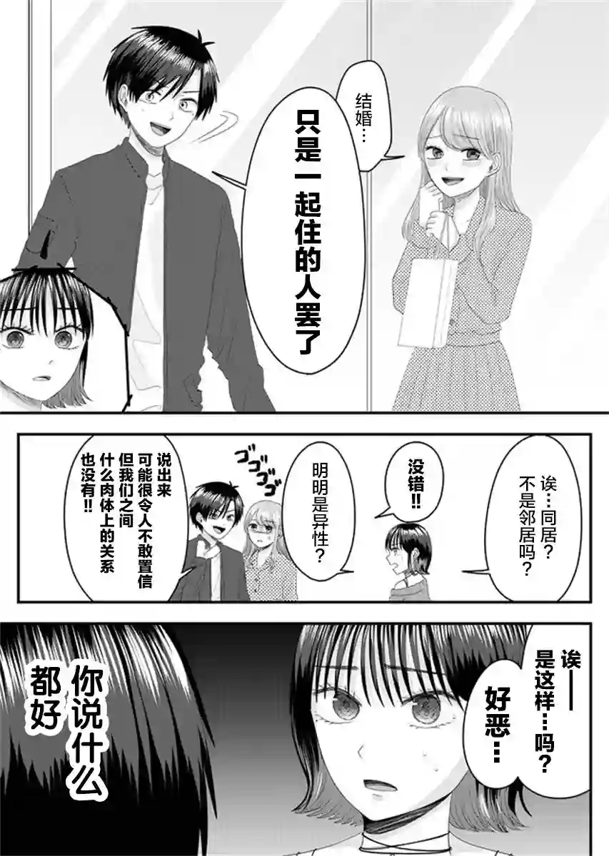 七濑小姐的恋情不对劲第05话