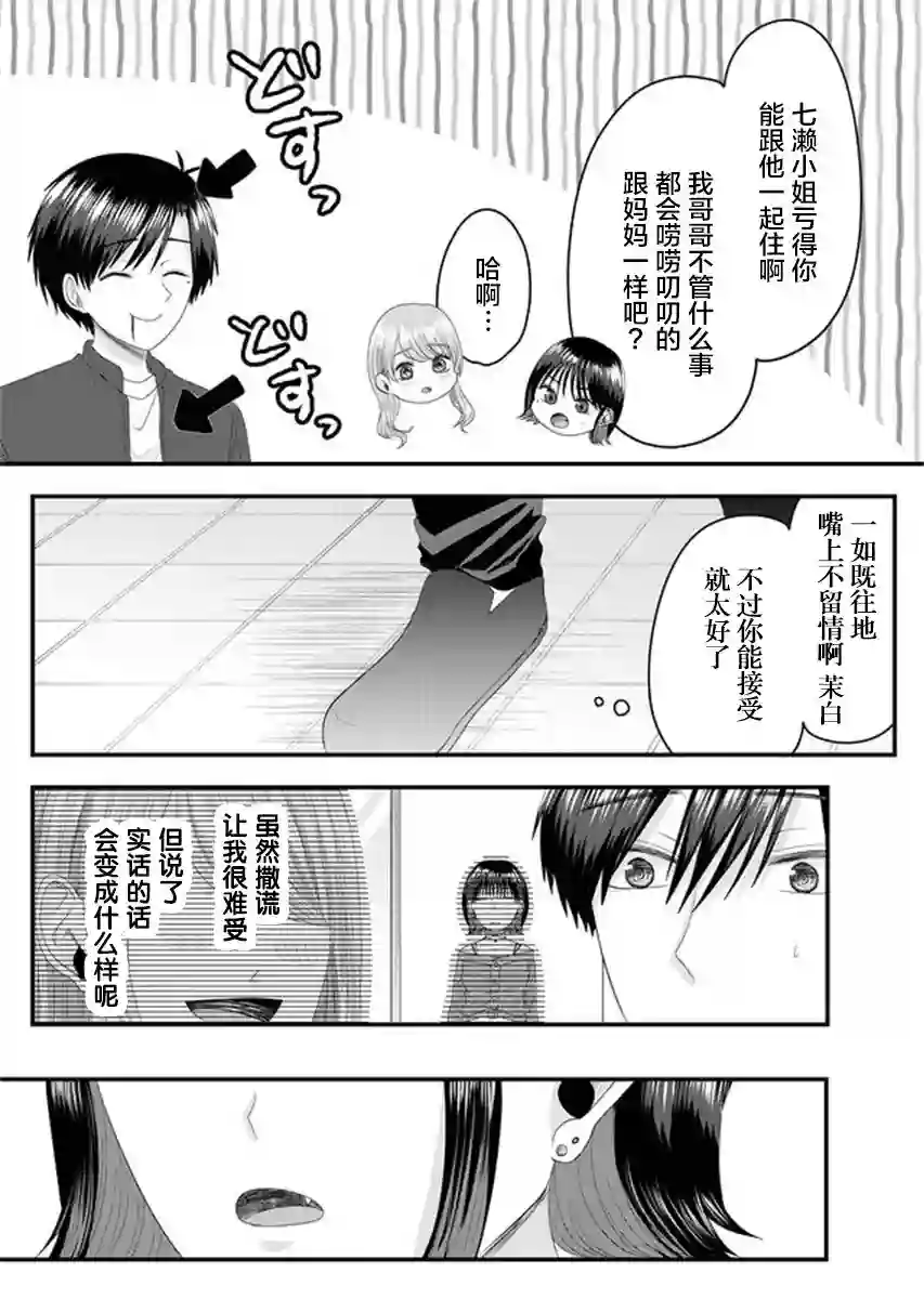 七濑小姐的恋情不对劲第05话