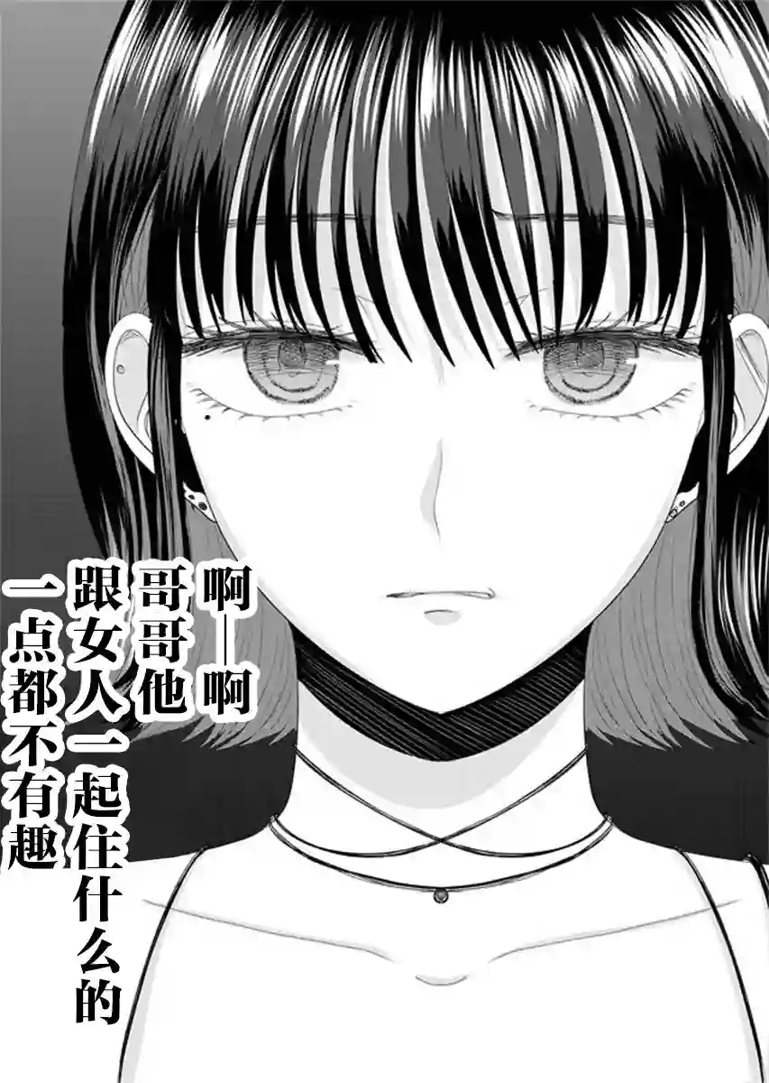 七濑小姐的恋情不对劲第05话
