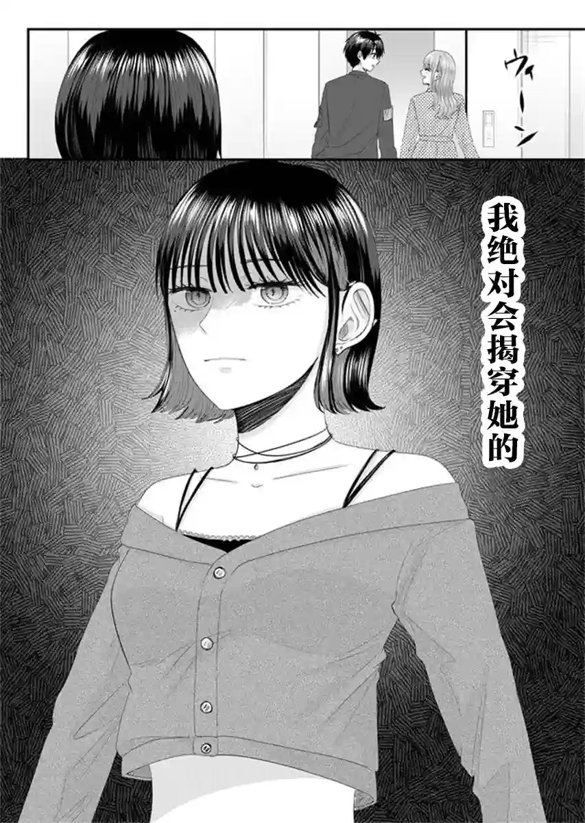 七濑小姐的恋情不对劲第05话