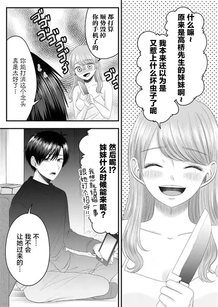 七濑小姐的恋情不对劲第05话