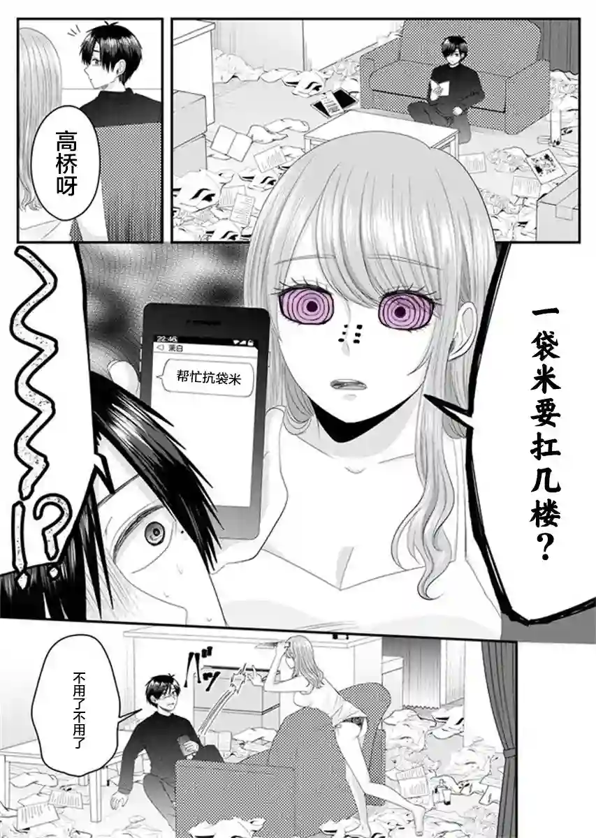 七濑小姐的恋情不对劲第05话