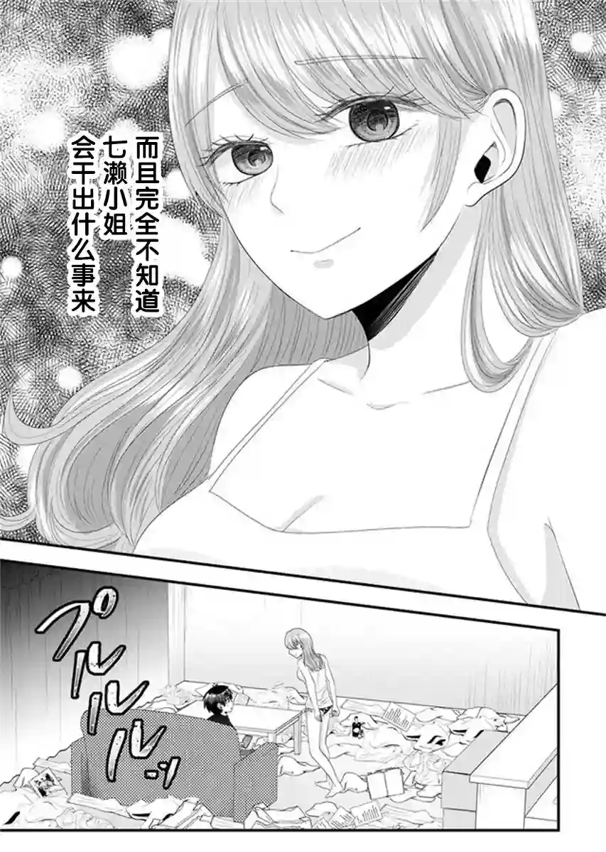 七濑小姐的恋情不对劲第05话