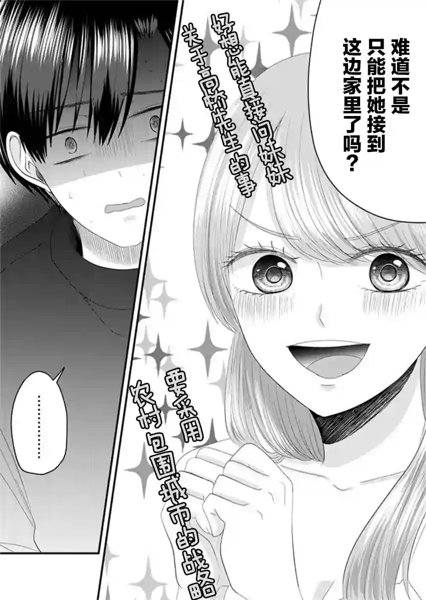 七濑小姐的恋情不对劲第05话