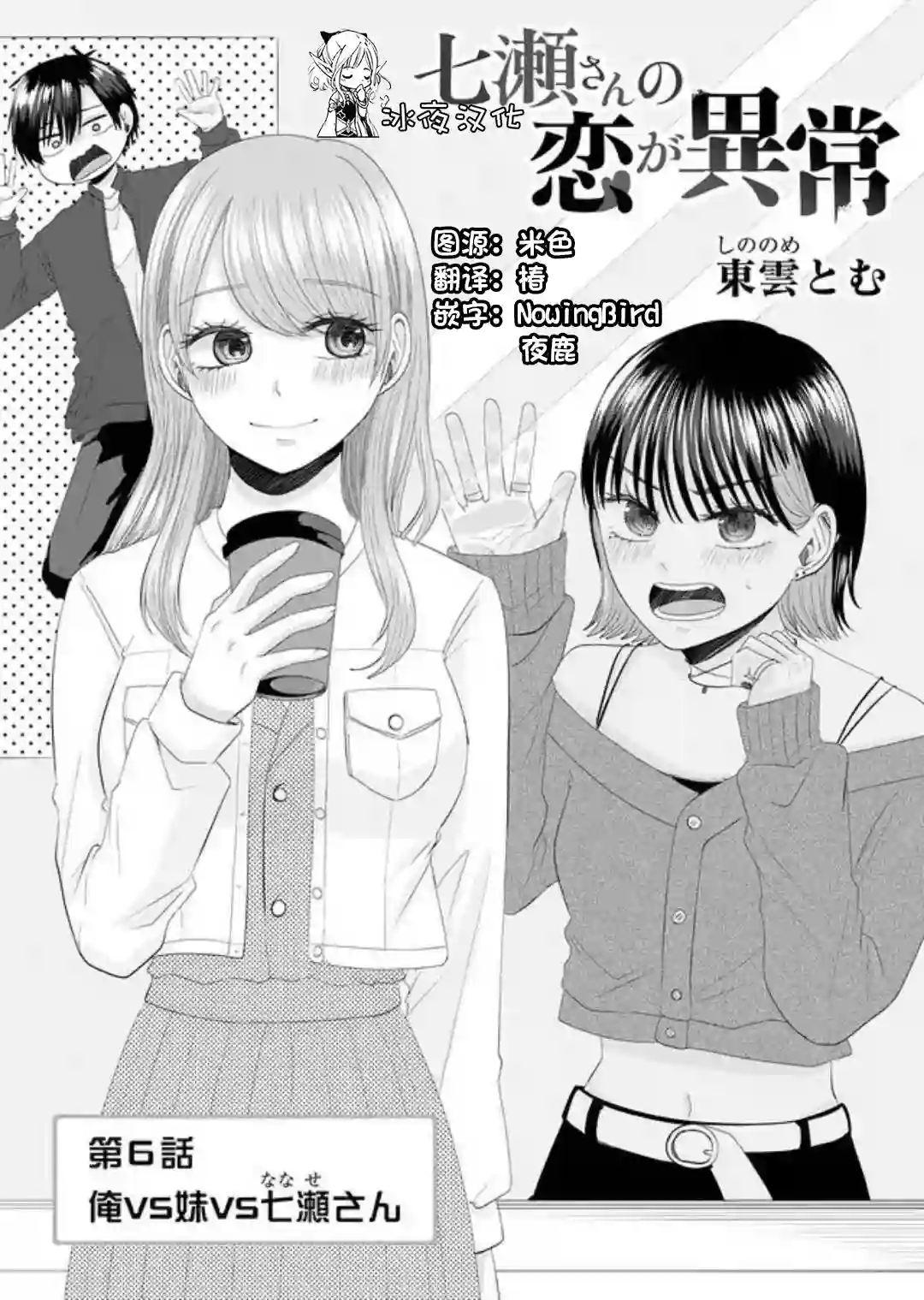 七濑小姐的恋情不对劲第06话