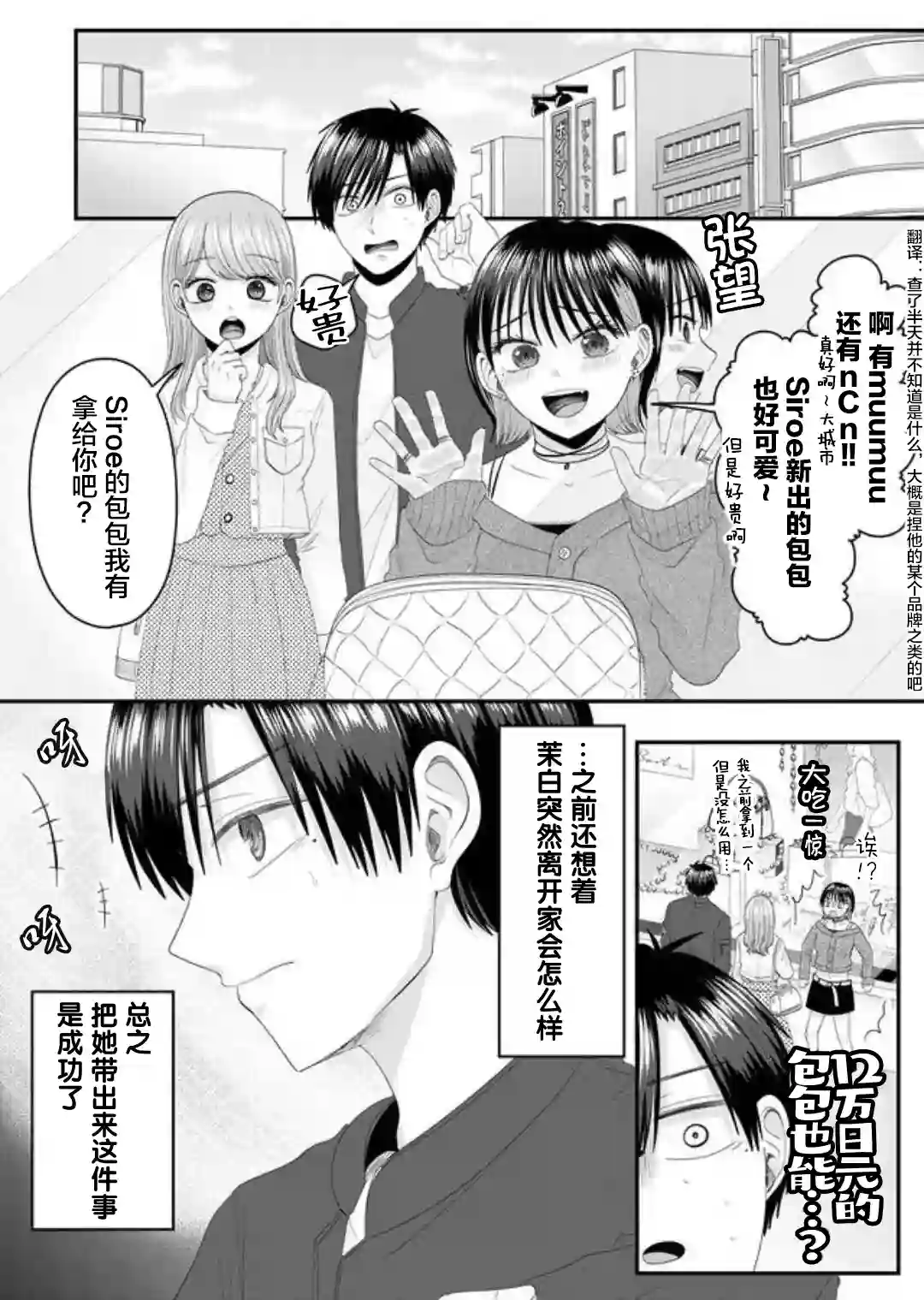 七濑小姐的恋情不对劲第06话