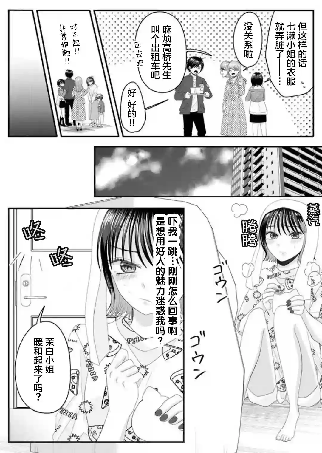 七濑小姐的恋情不对劲第06话
