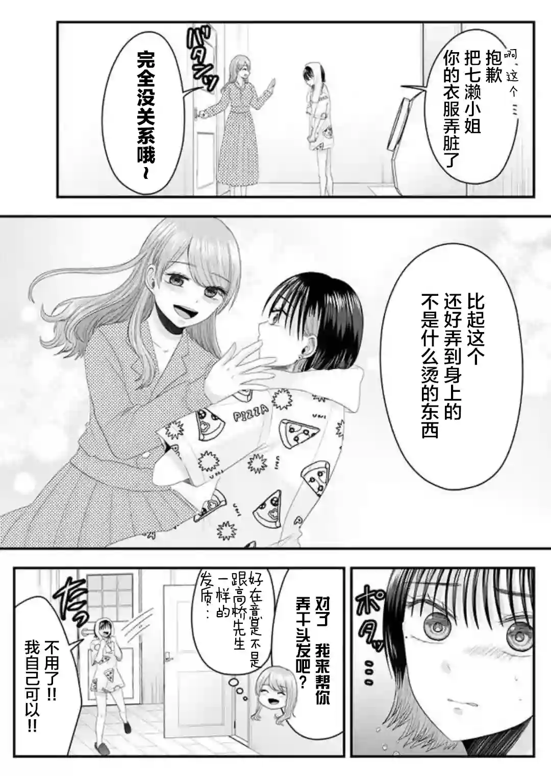 七濑小姐的恋情不对劲第06话