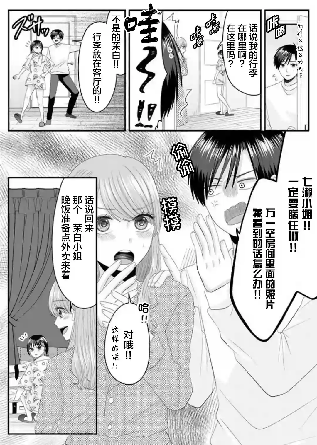 七濑小姐的恋情不对劲第06话