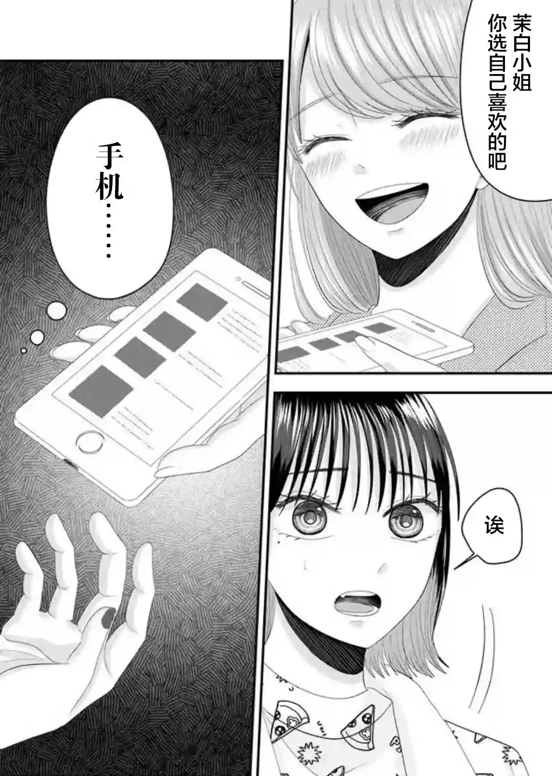 七濑小姐的恋情不对劲第06话