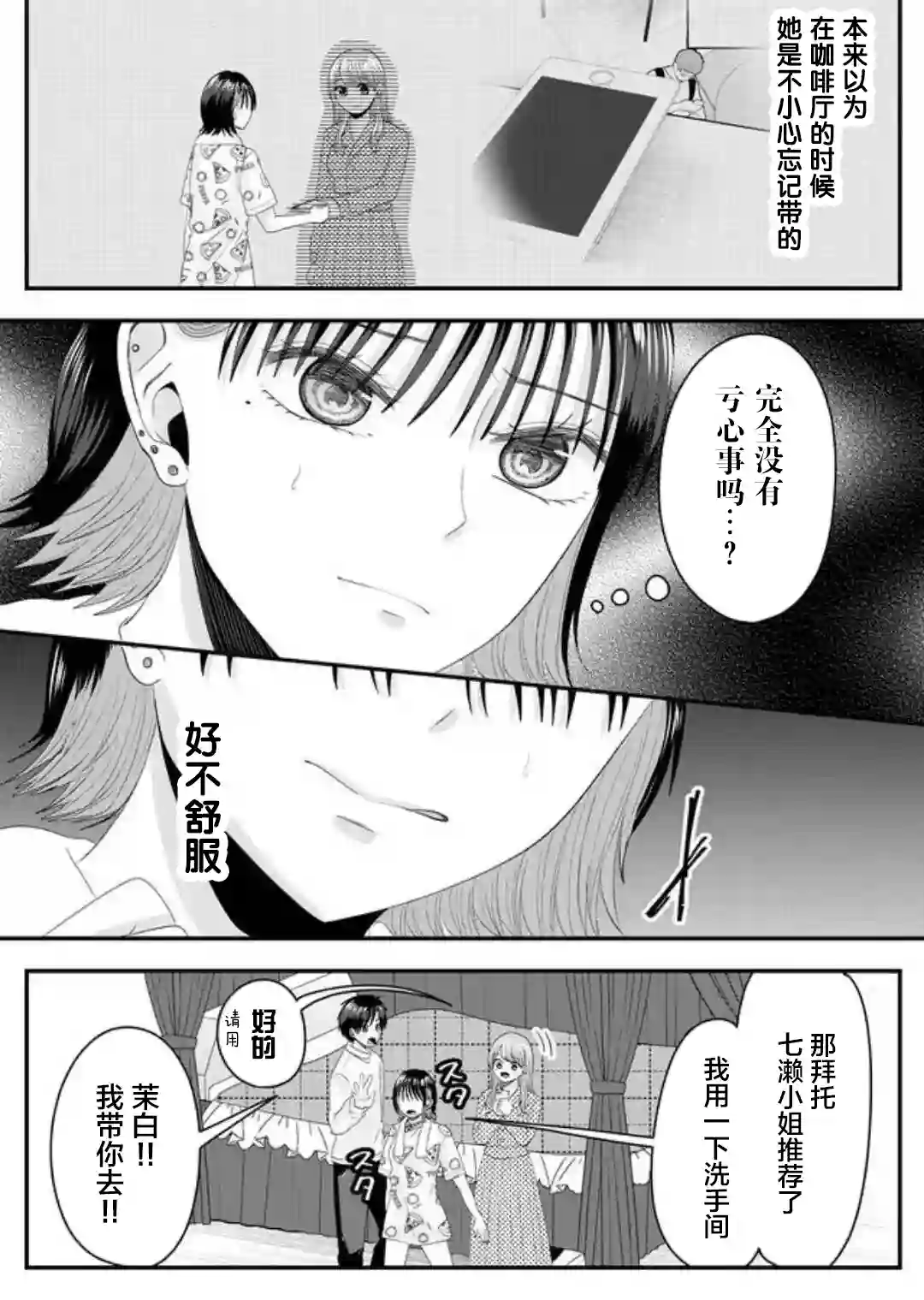 七濑小姐的恋情不对劲第06话