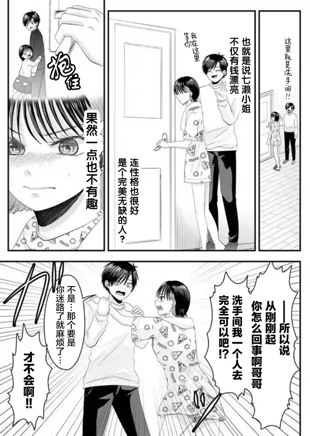 七濑小姐的恋情不对劲第06话