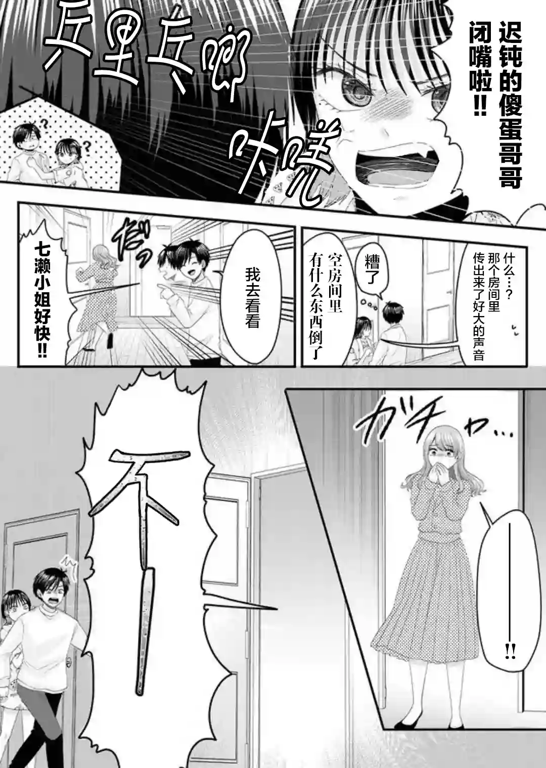 七濑小姐的恋情不对劲第06话