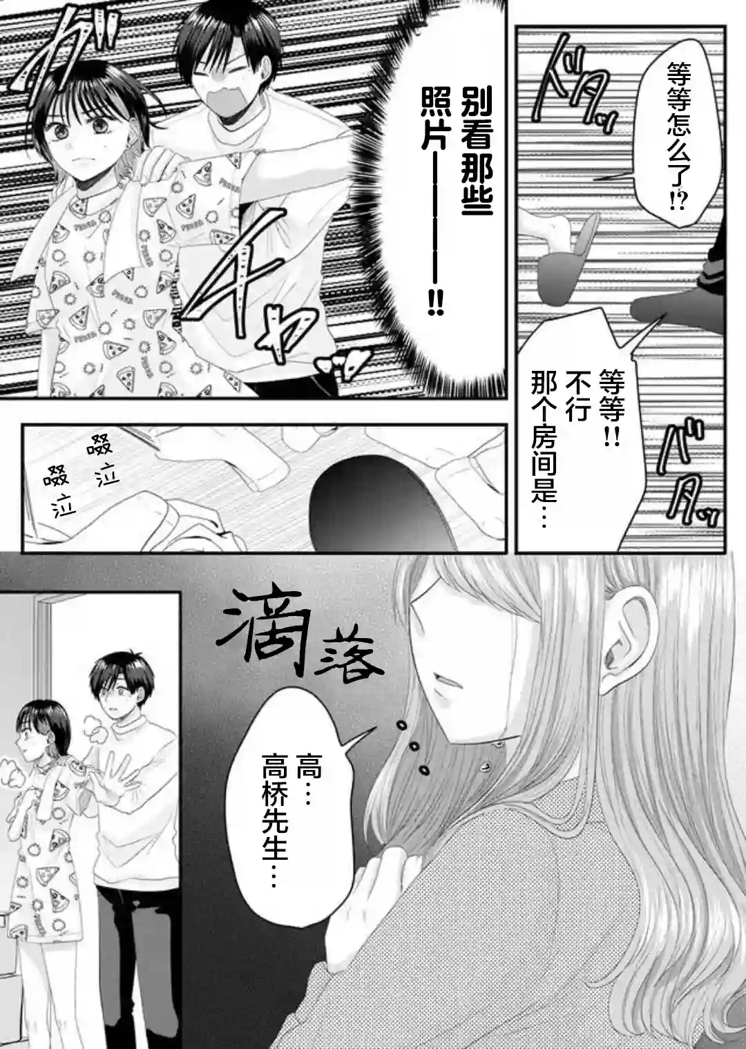 七濑小姐的恋情不对劲第06话