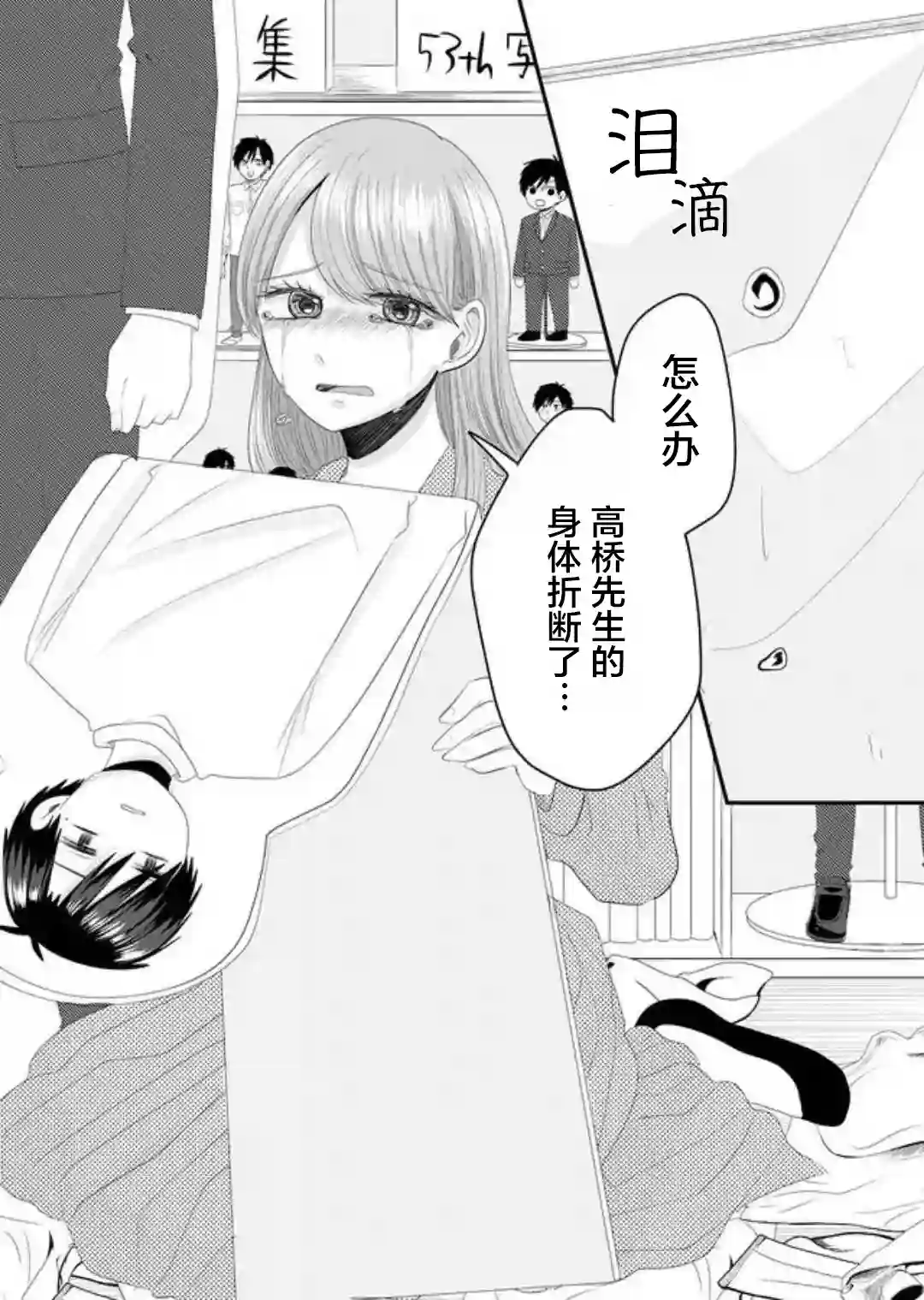 七濑小姐的恋情不对劲第06话